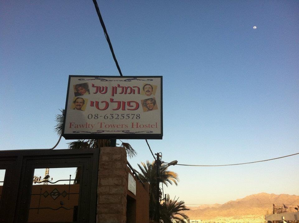 Faulty Towers Hotel Eilat Exterior foto
